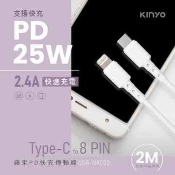 KINYO耐嘉 USB-NAC03 蘋果PD 25W快充傳輸線2M