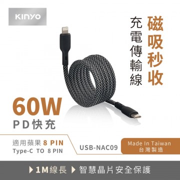 KINYO耐嘉 USB-NAC09 Type-C TO Apple磁吸秒收充電傳輸線(1M)