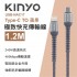 KINYO USB-NAC17 Type-C TO蘋果 極致快充傳輸線240W 1.2m