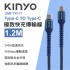 KINYO USB-TYC17 Type-C TO Type-C 極致快充傳輸線240W 1.2m