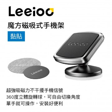 Leeioo樂益 HD-175 魔方磁吸式手機架-黏貼