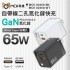 MCK科技 自帶線二孔GaN氮化鎵快充65W(黑/白)