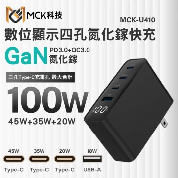 MCK科技 MCK-U410 GAN氮化鎵數位顯示四孔快充100W