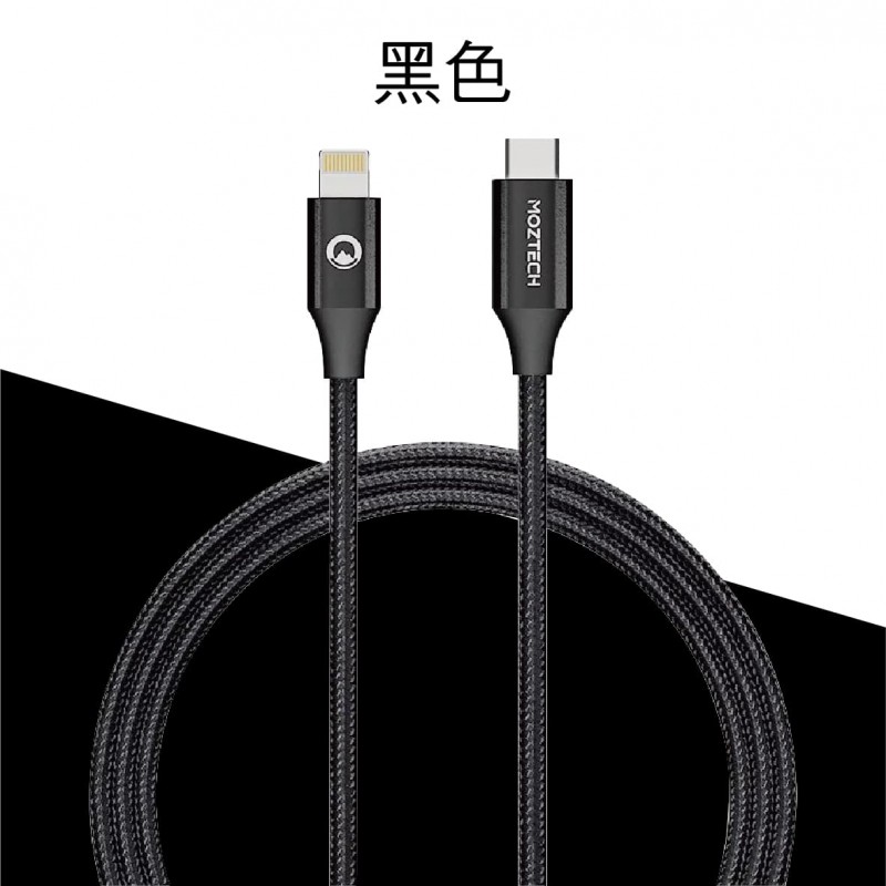 MOZTECH墨子科技 USB-C TO LIGHTNING 編織傳輸充電線1.2M(蘋果MFi認證)