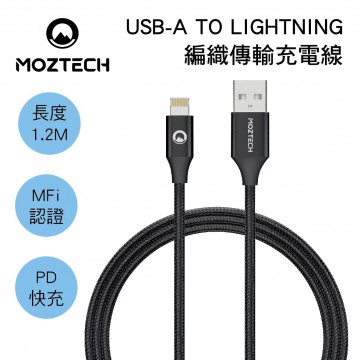 MOZTECH墨子科技 USB-A TO LIGHTNING 編織傳輸充電線1.2M(蘋果MFi認證)-黑
