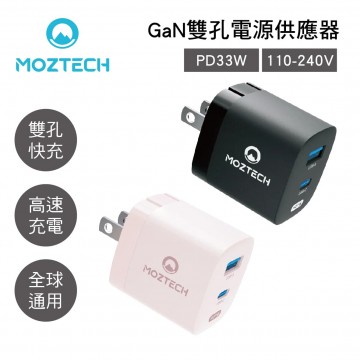 MOZTECH墨子科技 M5 PD33W GaN雙孔電源供應器(110-240V)