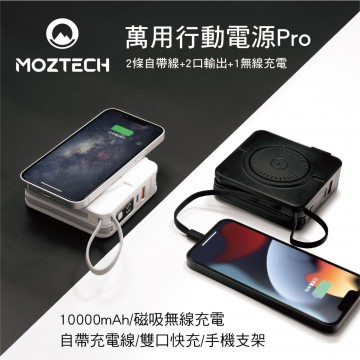 (全色系二代新機24h出貨)MOZTECH墨子科技 萬能充Pro多功能五合一行動電源(黑/白/水泥灰/燕麥色)