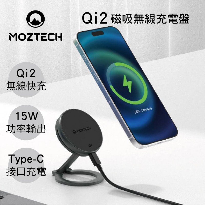 MOZTECH墨子科技 MOA25 Qi2磁吸無線充電盤手機架 MOZTECH墨子科技 MOA25 Qi2磁吸無線充電盤手機架