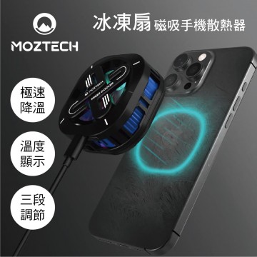 MOZTECH墨子科技 MOG02 冰凍扇 磁吸手機散熱器