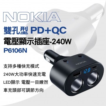 NOKIA P6106N 雙孔 PD+QC電壓顯示插座-240W