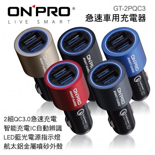 Onpro Gt 2pqc3 急速車用充電器 金 黑 藍 紅 灰