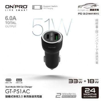 ONPRO GT-P51AC-BK 雙模式快充PD+QC3.0 51W急速車用充電器
