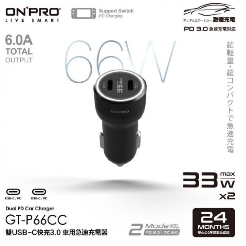 ONPRO GT-P66CC-BK 雙USB-C快充3.0 66W急速車用充電器