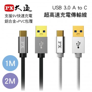 PX大通 UAC3 USB 3.0 A to C超高速充電傳輸線1M/2M(黑/白)