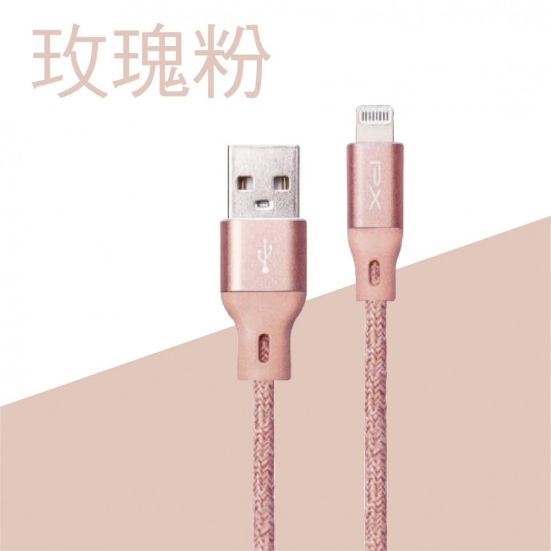 PX大通 UAL-1 USB-A to Lightning充電傳輸線(1M)MFi認證