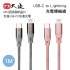 PX大通 UCL-1 USB-C to Lightning充電傳輸線(1M)MFi認證