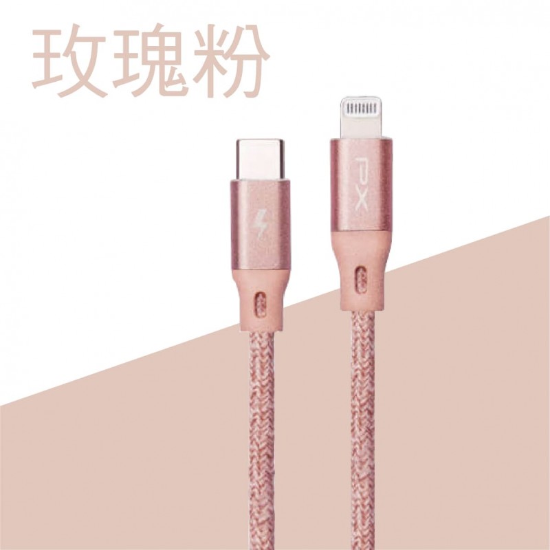 PX大通 UCL-1 USB-C to Lightning充電傳輸線(1M)MFi認證
