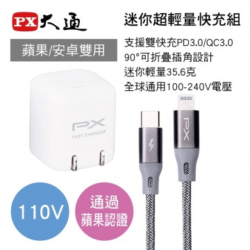 PX大通 UCP-L120M 迷你超輕量快充組(充電器110V白+充電線1M灰)