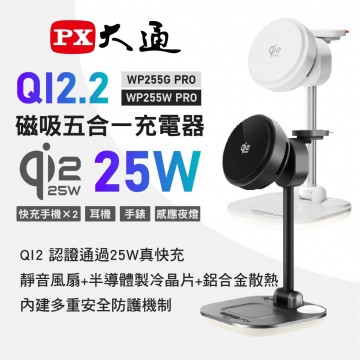 PX大通 Qi2.2 25W 五合一 涼感無線充電座25W(太空灰/珍珠白)
