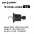 PERIPOWER AM-01 雙鉤出風口式底座-下座(17mm萬向球頭)