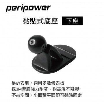 PERIPOWER AM-02 黏貼式底座-下座(17mm萬向球頭)