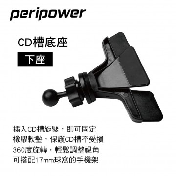 PERIPOWER AM-08 CD槽底座-下座(17mm萬向球頭)