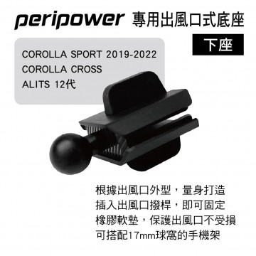 PERIPOWER AM-09 專用出風口式底座(COROLLA/ALTIS)-下座(17mm萬向球頭)