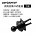 PERIPOWER AM-11 夾鉤出風口式底座-下座(17mm萬向球頭)