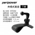 PERIPOWER AM-13 夾板式底座-下座(17mm萬向球頭)