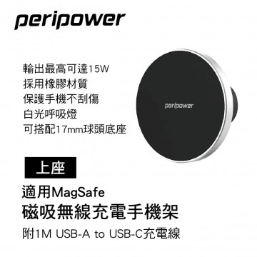 PERIPOWER BH-02 磁吸無線充電手機架-適用MagSafe(上座)