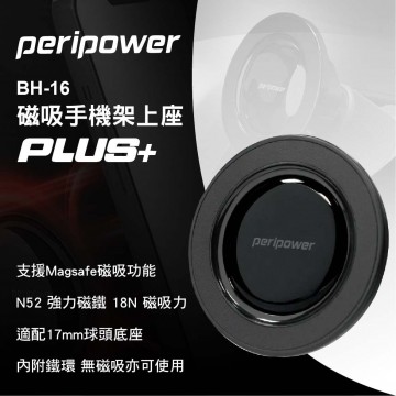 PERIPOWER BH-16 磁吸手機架 Plus(上座)