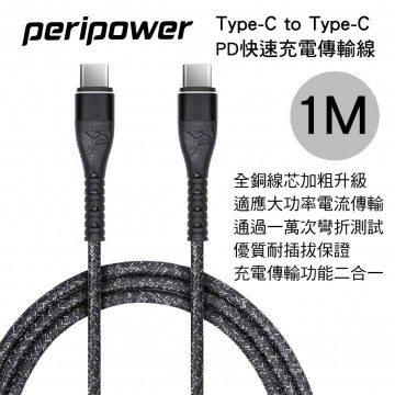 PERIPOWER CD-01 精研編織 雙TYPE-C PD快充傳輸線(1M)