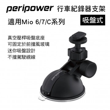 PERIPOWER MT-07 吸盤式行車紀錄器支架(適用Mio 6/7/C)