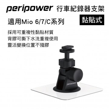 PERIPOWER MT-10 黏貼式行車紀錄器支架(適用Mio 6/7/C)
