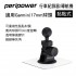 PERIPOWER MT-11 黏貼式行車紀錄器/導航機支架(適用Garmin/17mm球頭)
