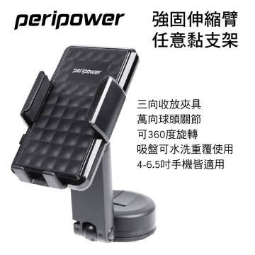 PERIPOWER MT-D14 強固伸縮臂任意黏支架