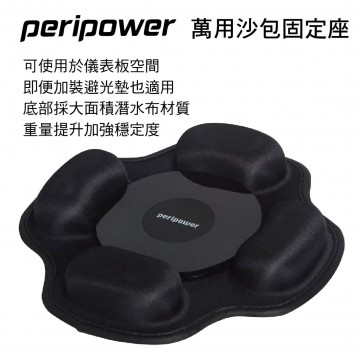 PERIPOWER MT-S06​ 萬用沙包固定座