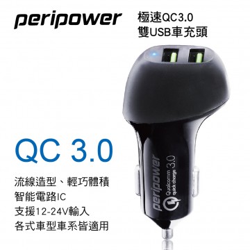 PERIPOWER PS-U15極速QC3.0雙USB車充頭