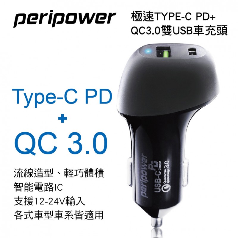 PERIPOWER PS-U16 極速TYPE-C PD+QC3.0雙USB車充頭 PERIPOWER PS-U16 極速TYPE-C PD+QC3.0雙USB車充頭