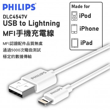 PHILIPS飛利浦 DLC4547V USB to Lightning MFI手機充電線-1m