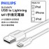 PHILIPS飛利浦 DLC4547V USB to Lightning MFI手機充電線-1m