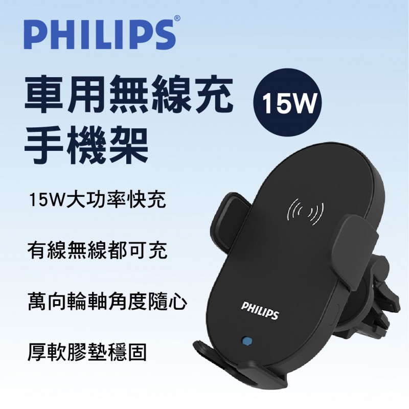 PHILIPS飛利浦 DLK3525Q 車用無線充手機架15W