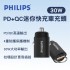 PHILIPS飛利浦 DLP3520C PD+QC迷你快充車充頭30W