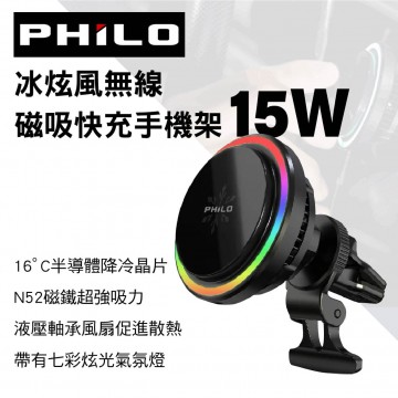 Philo 飛樂 CW15 冰炫風無線磁吸快充手機架-15W 1年保固