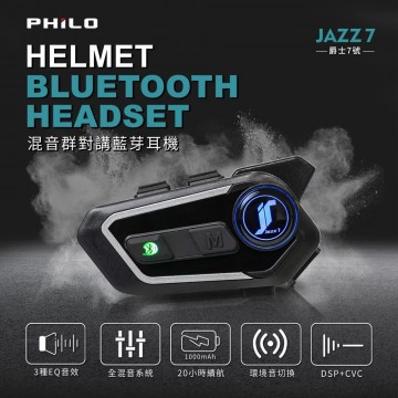 [預購]PHILO飛樂 JAZZ 7 全混音群對講安全帽藍芽耳機