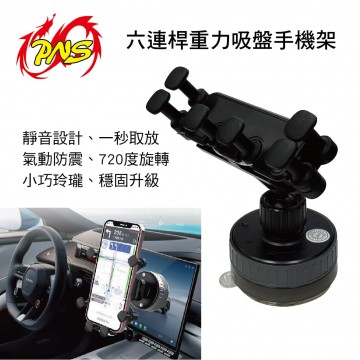 PNS磐欣 PNS-HDF43 六連桿重力吸盤手機架