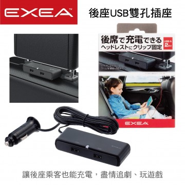 SEIKO EXEA EM-172 後座USB雙孔插座(頭枕式)