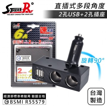 STREET-R SR-346 雙USB+雙孔插座-碳纖折疊式車充(6A)