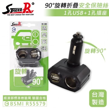 STREET-R SR-380 單USB+單孔插座-直插折疊式車充