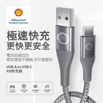 Shell殼牌 USB-A to USB-C 反光充電傳輸線(1M)